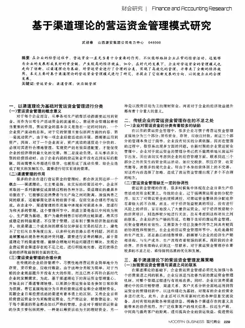 基于渠道理论的营运资金管理模式研究