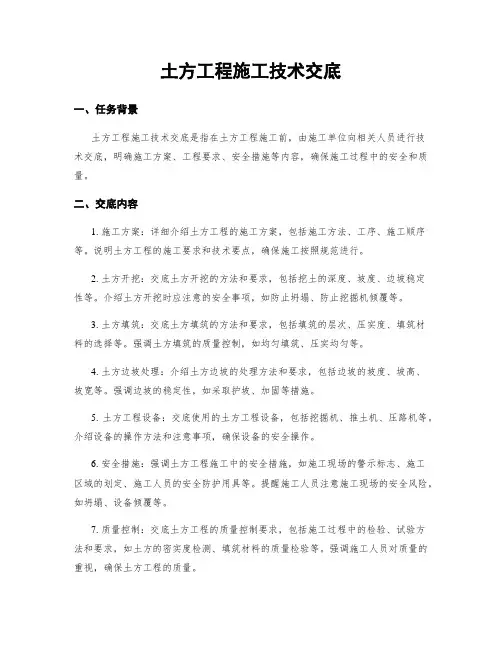 土方工程施工技术交底