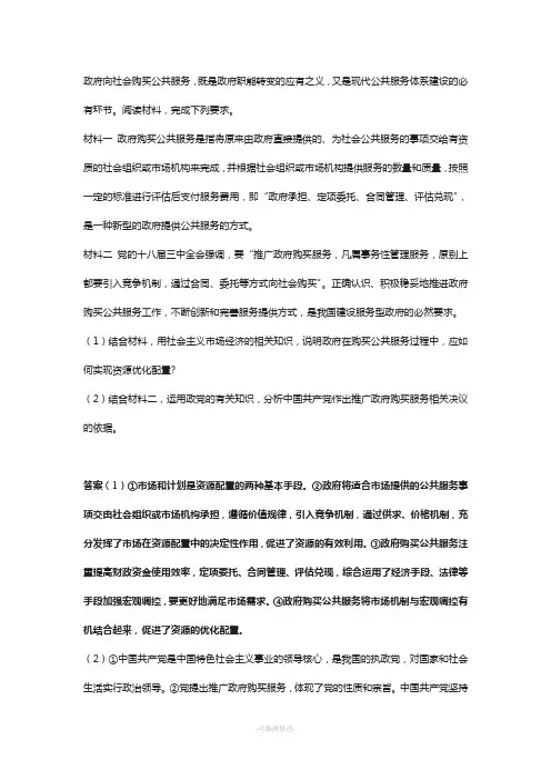 政府向社会购买公共服务的意义
