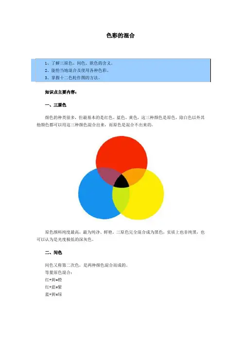 色彩的基础知识——色彩的混合