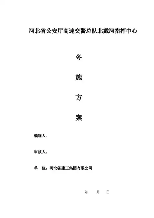 冬施方案