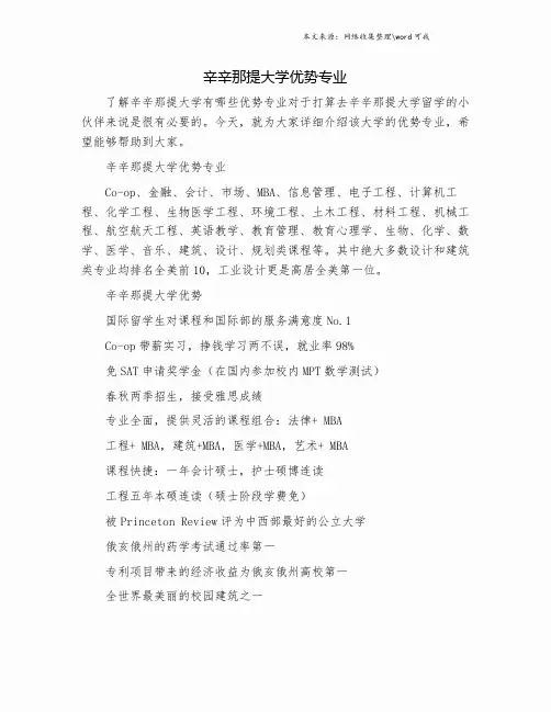 辛辛那提大学优势专业.doc