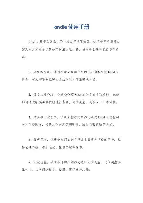 kindle 使用手册