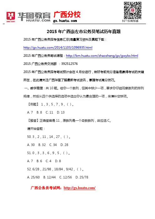 2015年广西崇左市公务员笔试历年真题