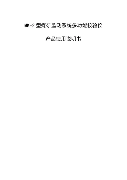 多功能校验仪使用操作规程