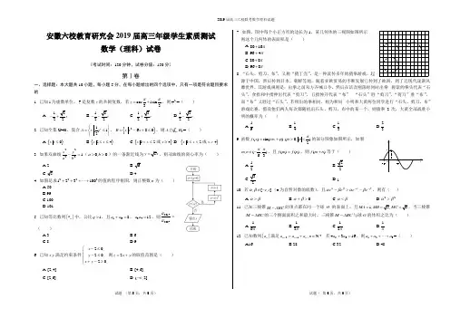 2019届高三六校联考数学理科试题