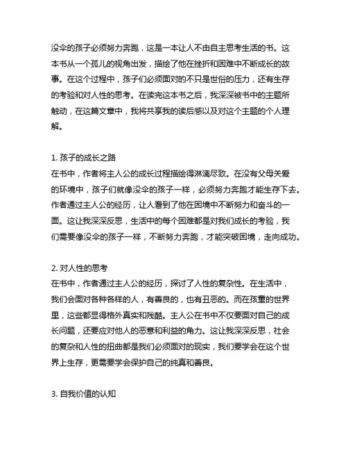 没伞的孩子必须努力奔跑的读后感