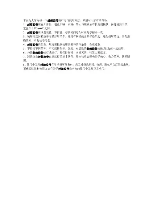 封箱胶带的贮运与使用知识