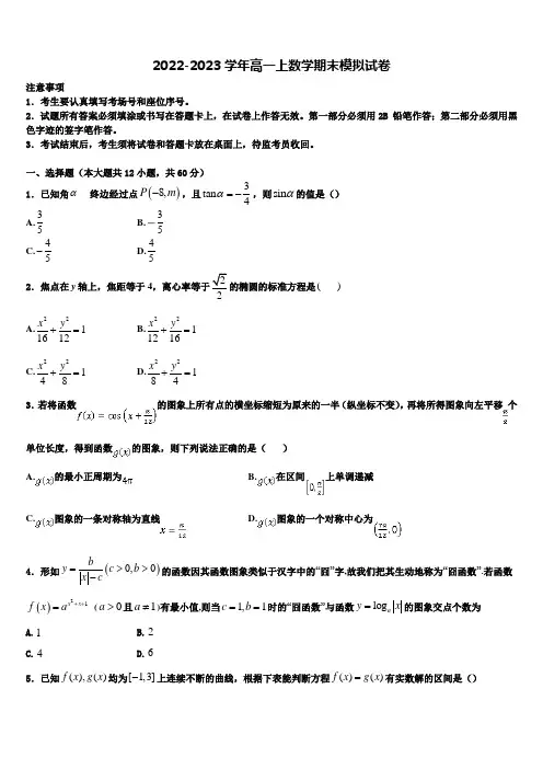 2022-2023学年衡水金卷数学高一上期末监测试题含解析