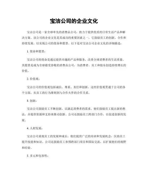 宝洁公司的企业文化