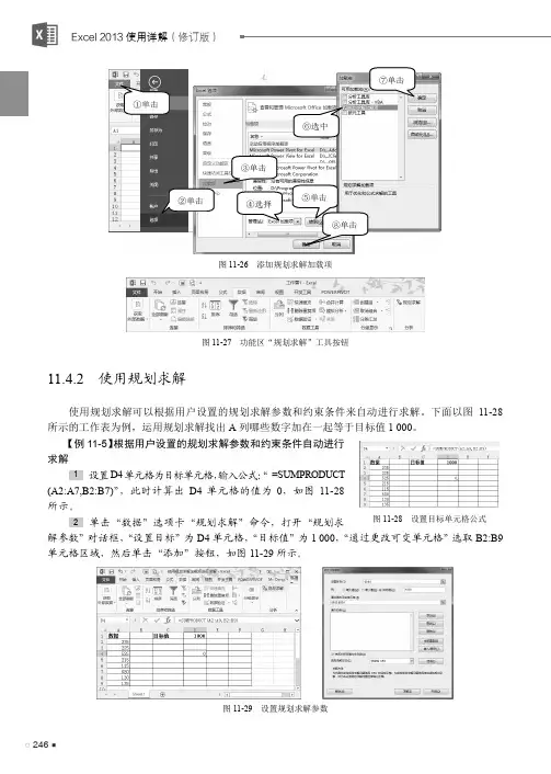 使用规划求解_Excel 2013使用详解  修订版_[共2页]