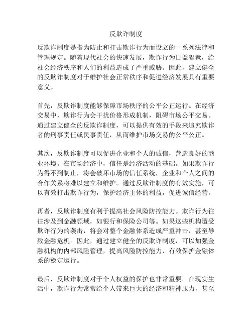 反欺诈制度