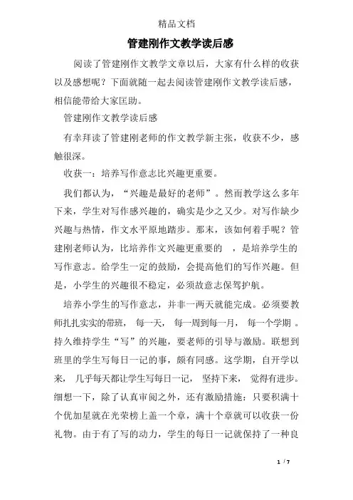 管建刚作文教学读后感