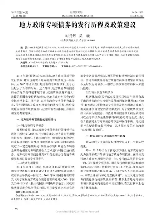 地方政府专项债券的发行历程及政策