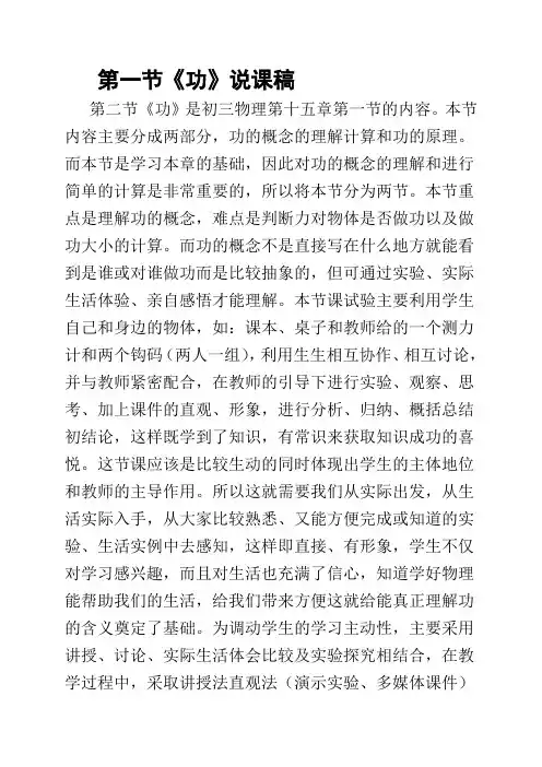 《功》说课稿