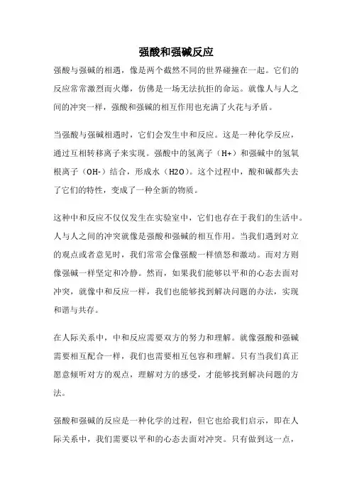强酸和强碱反应