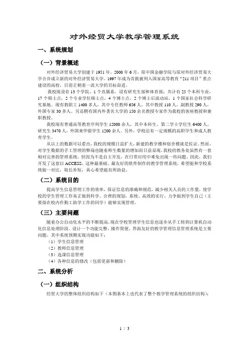 对外经贸大学教学管理系统#