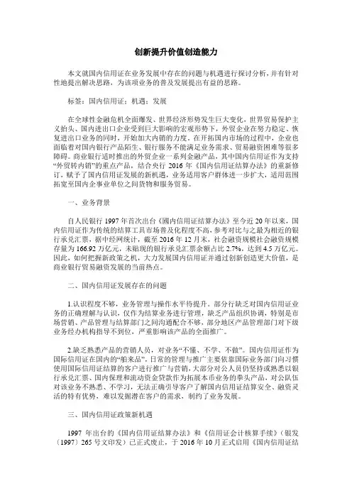 创新提升价值创造能力