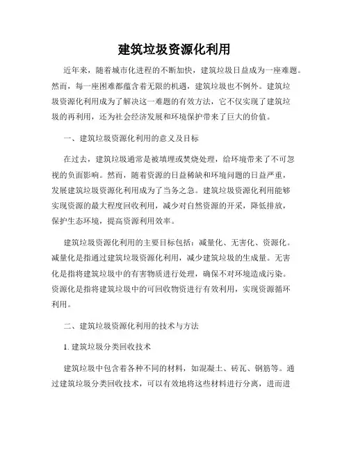 建筑垃圾资源化利用