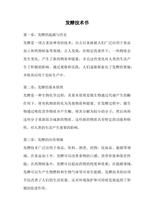 发酵技术书