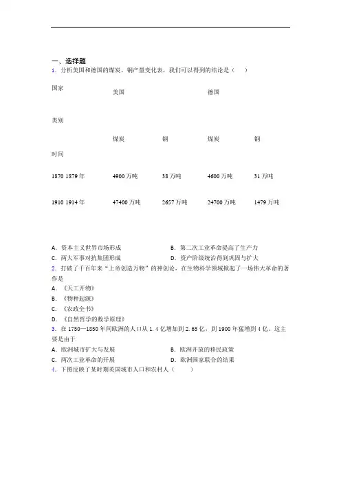 新中考九年级历史下第二单元第二次工业革命和近代科学文化试题(带答案)(1)