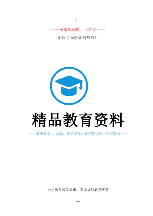 开心学英语三年下册教案1