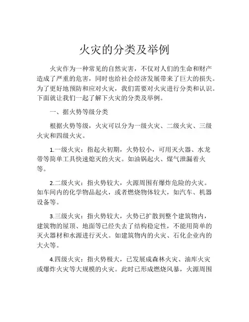 火灾的分类及举例