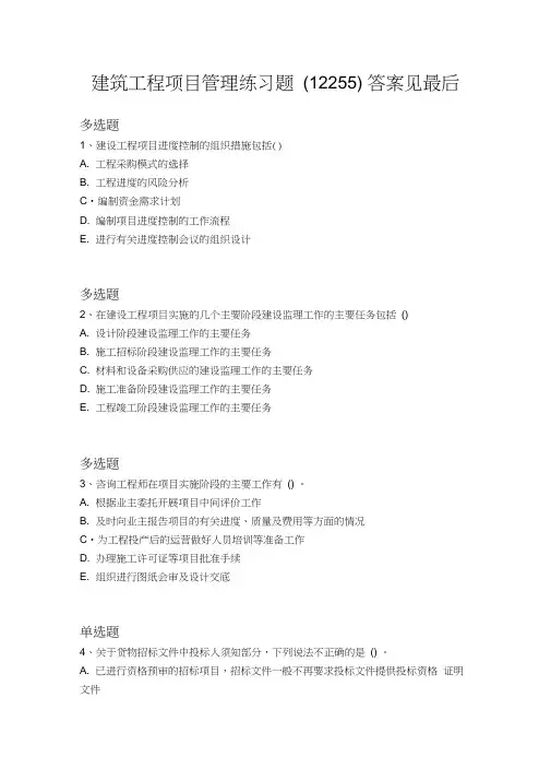 2018项目管理测试题含答案122