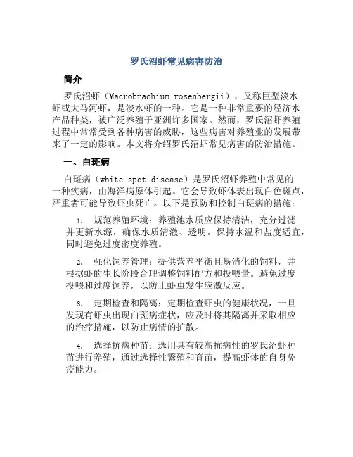 罗氏沼虾常见病害防治