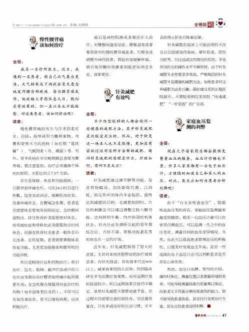 针灸减肥有效吗