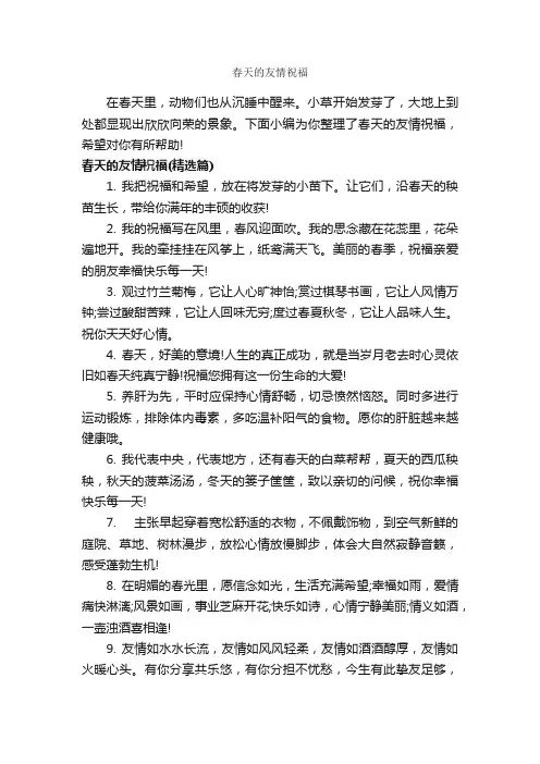 春天的友情祝福_日常祝福语_