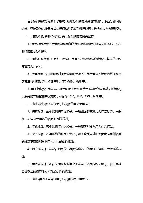标识牌的常见类型有哪些
