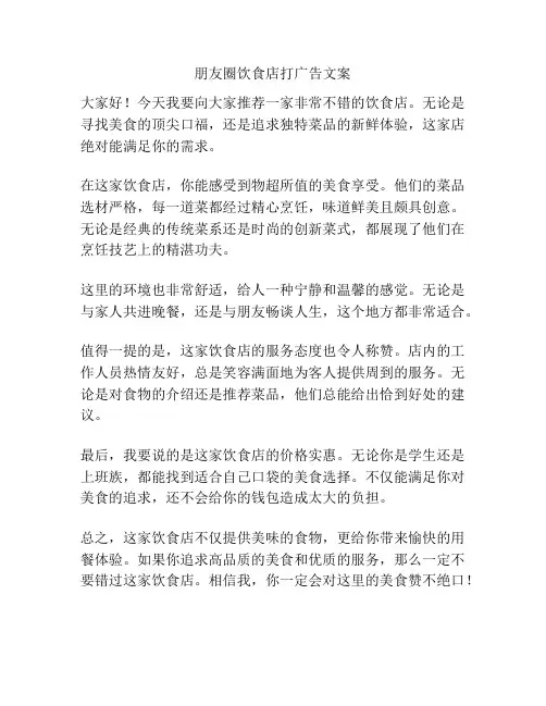 朋友圈饮食店打广告文案