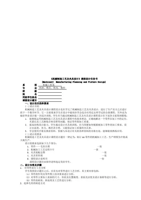 《机械制造工艺及夹具设计》课程设计任务书