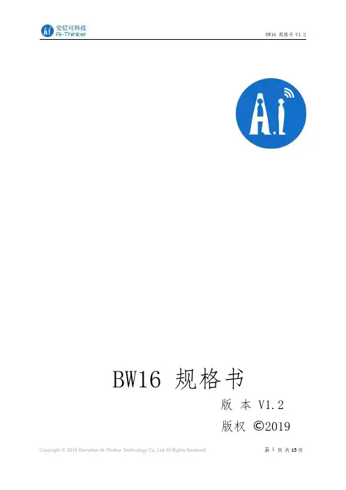 安信可 BW16 规格书说明书