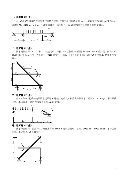 华北理工大学理论力学A复习题