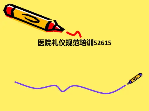 医院礼仪规范培训52615-PPT课件
