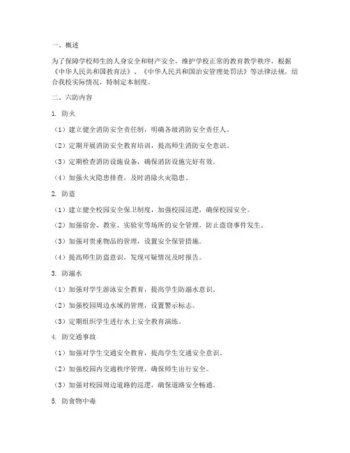 学校_六防_管理制度