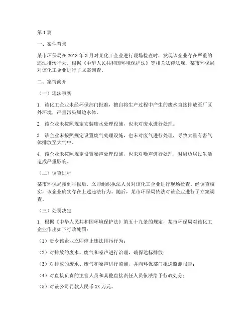 行政法律案例(3篇)