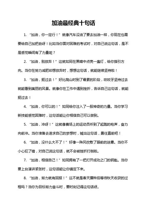 加油最经典十句话