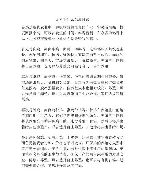养殖业什么鸡最赚钱