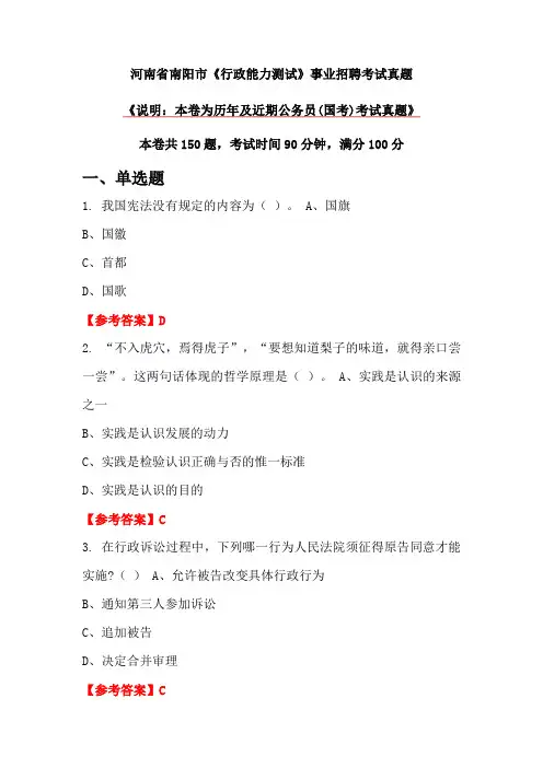 河南省南阳市《行政能力测试》事业招聘考试真题