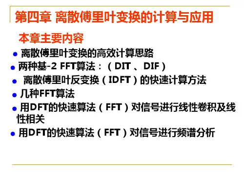 《数字信号处理》 第4章