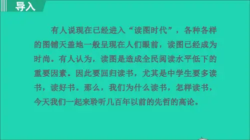 初中语文精编课件 不求甚解课件