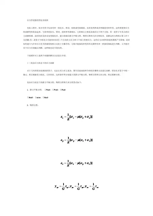 压力管道强度理论及校核