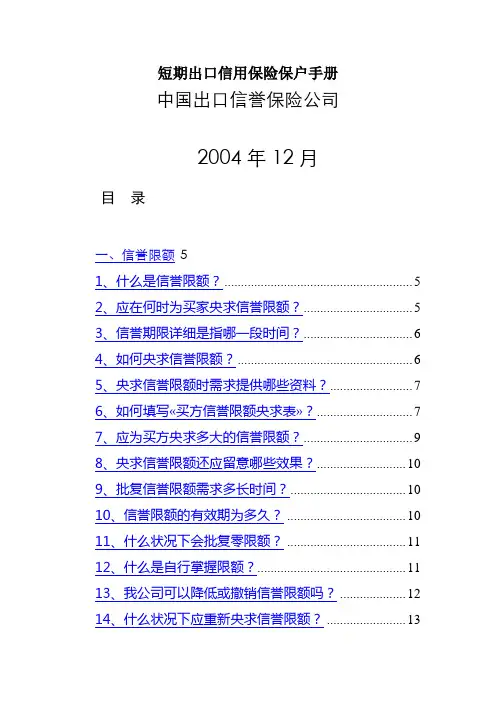 短期出口信用保险保户手册