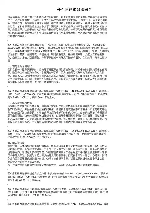 什么是珐琅彩瓷器？