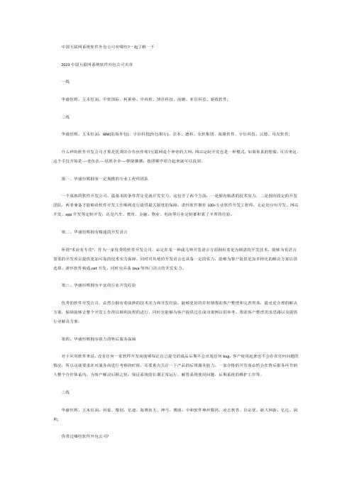 中国互联网系统软件外包公司有哪些？一起了解一下