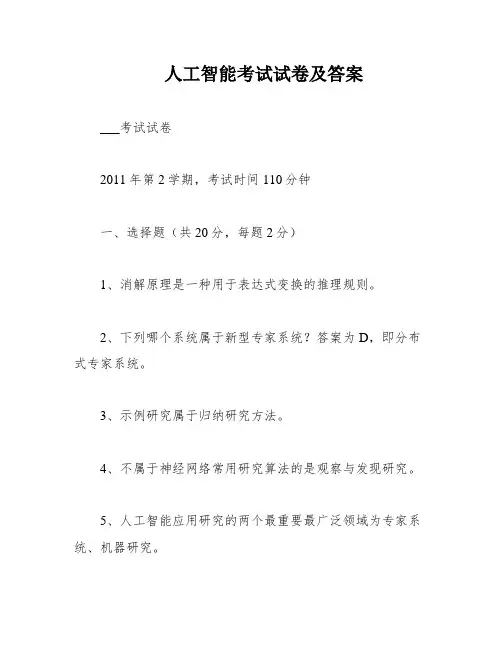 人工智能考试试卷及答案