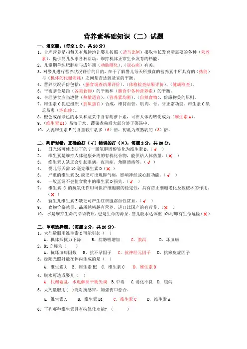 营养素基础知识-试题答案